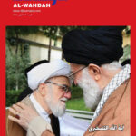 نشریه الوحدة شماره 366