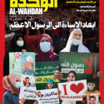 نشریه الوحدة شماره 367