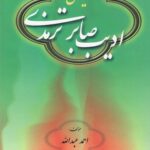 دیوان ادیب صابر ترمذی