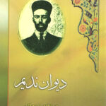 دیوان ندیم کابلی