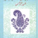 دانشنامه زبان و ادبیات فارسی ازبکستان