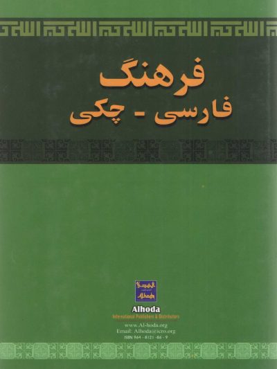 فرهنگ لغت فارسی - چکی