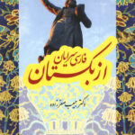 فارسی سرایان ازبکستان