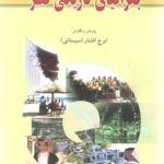 جغرافیای تاریخی قطر