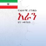 قانون اساسی جمهوری اسلامی ایران (امهری)