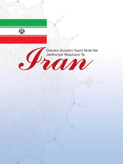 قانون اساسی جمهوری اسلامی ایران (هوسایی)