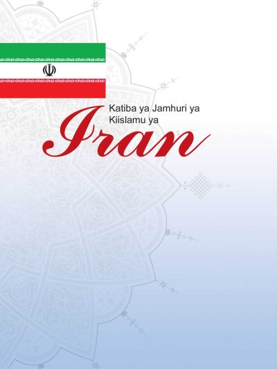 قانون اساسی جمهوری اسلامی ایران (سواحیلی)