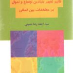 حقوق بین الملل 1