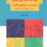 حقوق بین الملل 2