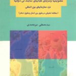حقوق بین الملل 3