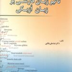 تاثیر زبان فارسی بر ازبکی