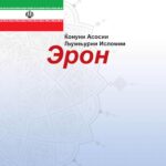 قانون اساسی جمهوری اسلامی ایران (تاجیکی)