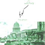 جامعه و فرهنگ کوبا