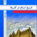 تاریخ اسلام در آفریقا