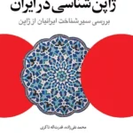 ژاپن شناسی در ایران
