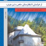 از خراسان تا بلغارستان