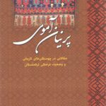 پرنیان آموی
