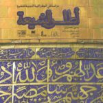 اطلس شیعه