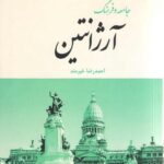 جامعه و فرهنگ آرژانتین