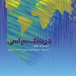 فرهنگ سیاسی