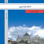 اسلام فرانسوی