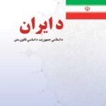 قانون اساسی جمهوری اسلامی ایران - پشتو