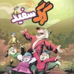 گرگ سفید