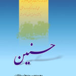 حسنین