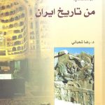 المنتخب من تاریخ ایران