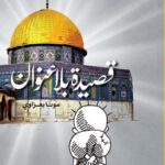 قصیده بلاعنوان
