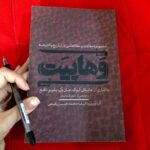 وهابیت