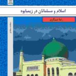 اسلام و مسلمانان در زیمبابوه