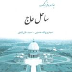 جامعه و فرهنگ ساحل عاج