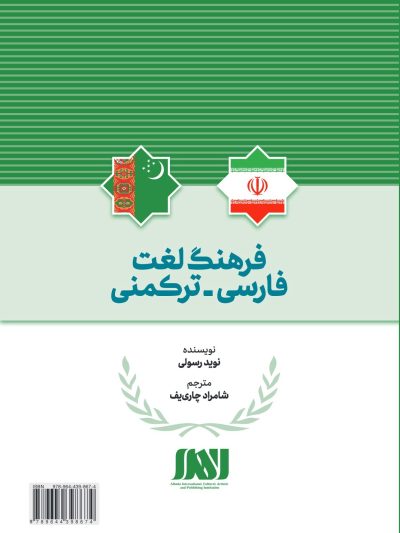 فرهنگ لغت فارسی - ترکمنی