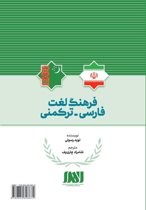 فرهنگ لغت فارسی - ترکمنی