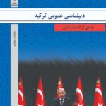 دیپلماسی عمومی ترکیه
