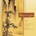 دائو ده جینگ