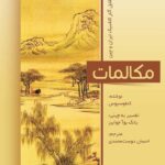 مکالمات