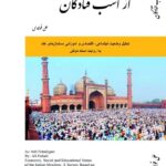 از اسب فتادگان