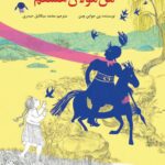 من مولان هستم