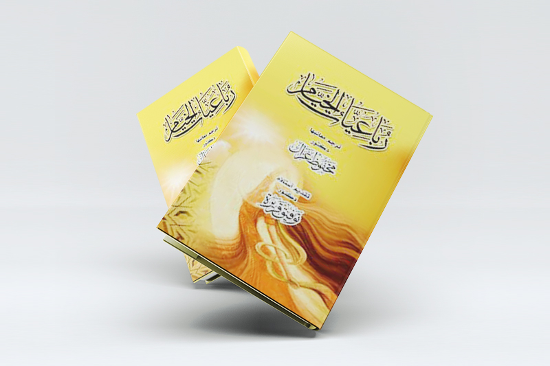 ترجمه رباعیات خیام توسط پژوهشگر و شاعر تونسی: محفوظ الغزال