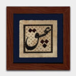 تابلو خط و تذهیب-عشق