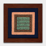 تابلو خط و تذهیب- می نوش...(شعرخیام)