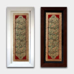 تابلو خط و تذهیب-زندگی(سهراب سپهری)