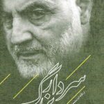 سردار بزرگ