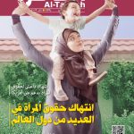 نشریه الطاهره شماره 239