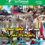 نشریه الطاهره شماره 240