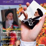 نشریه الطاهره شماره 241