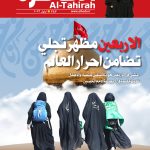 نشریه الطاهره شماره 242