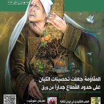 نشریه الطاهره شماره 243